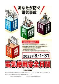 2023年9月 台風対策月間